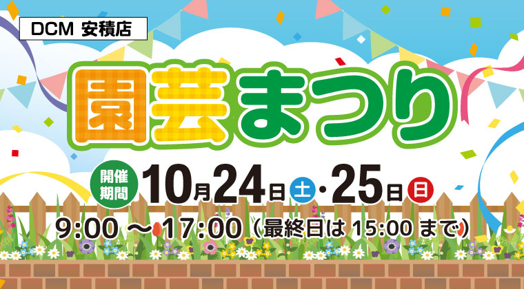 園芸まつり 開催