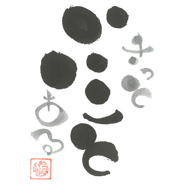きっといいことある