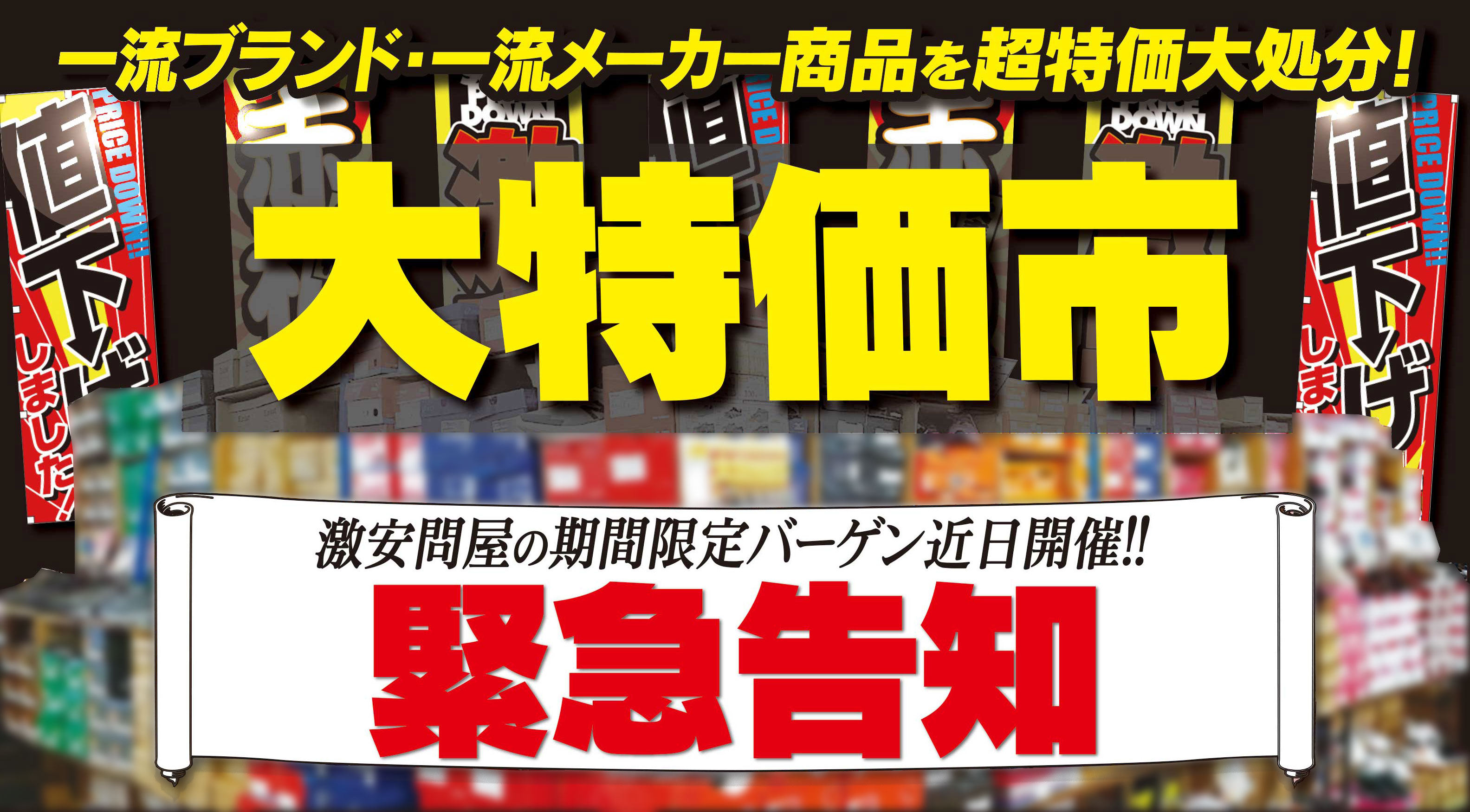 靴 大特価市