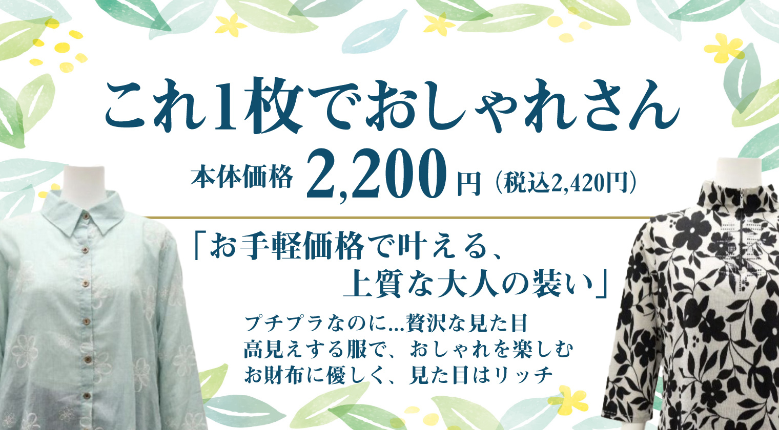 婦人衣料企画~これ1枚でおしゃれさん~