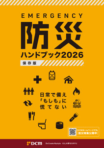 防災カタログ