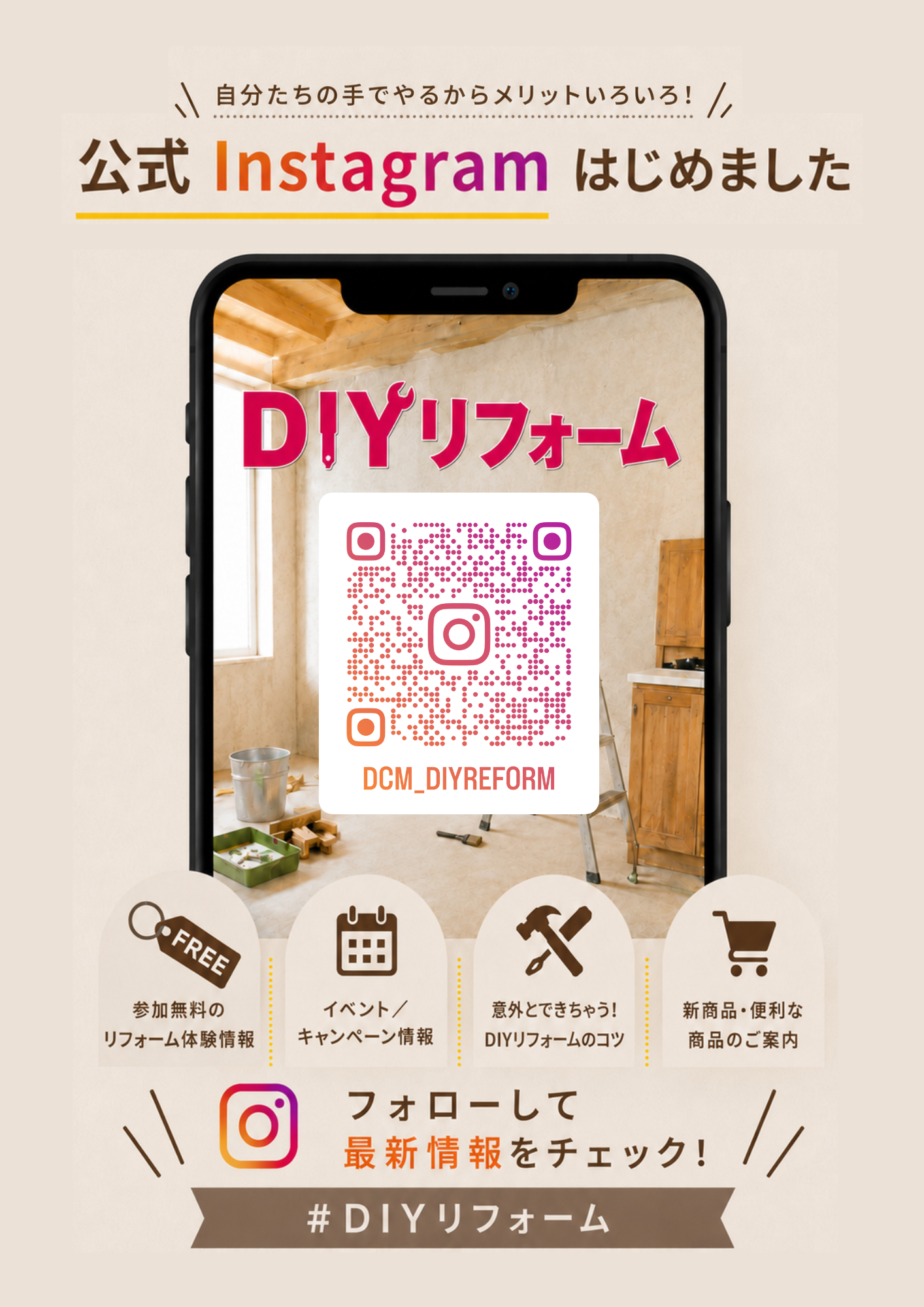 DIYリフォーム　インスタポスター