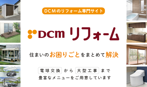 リフォーム