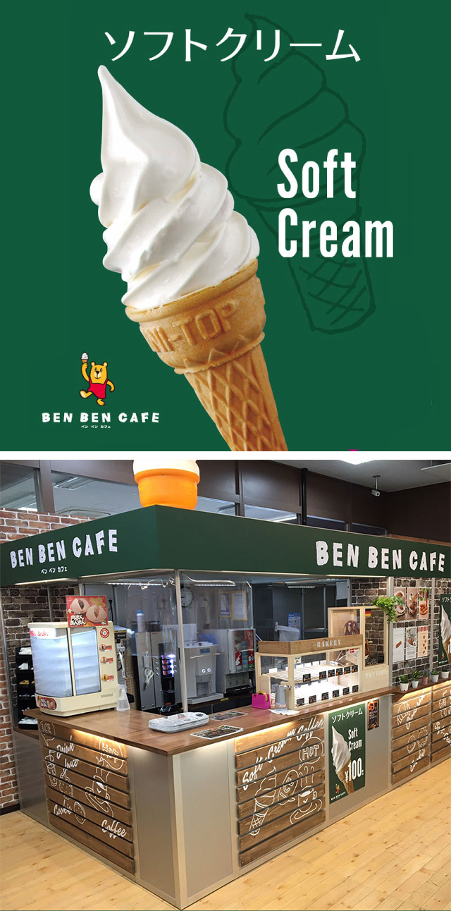 ソフトクリーム