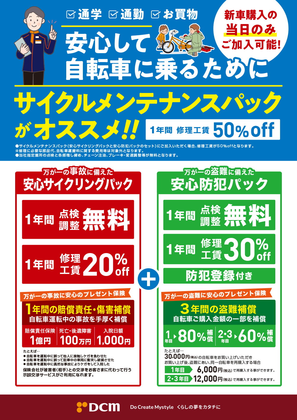 サイクルメンテナンスパック