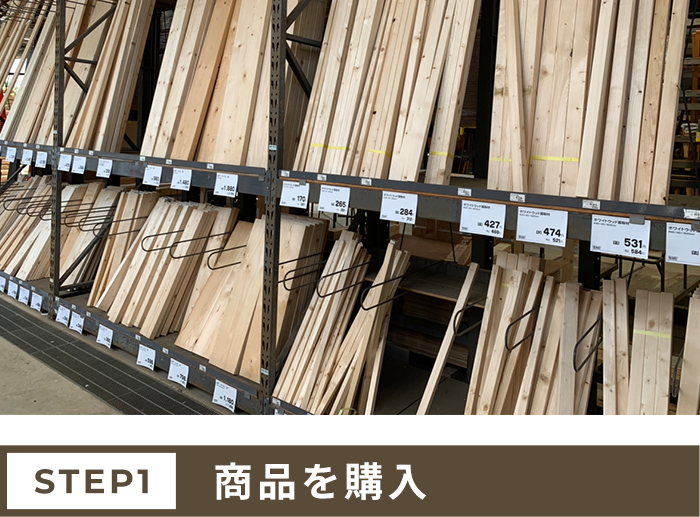 ＤＣＭ店舗で商品を購入する