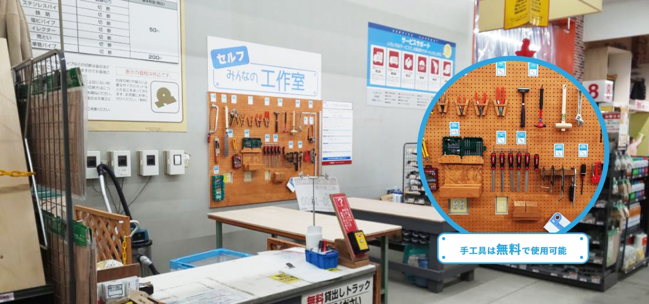 セルフみんなの工作室