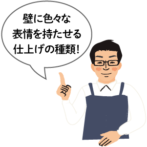 塗装・店員