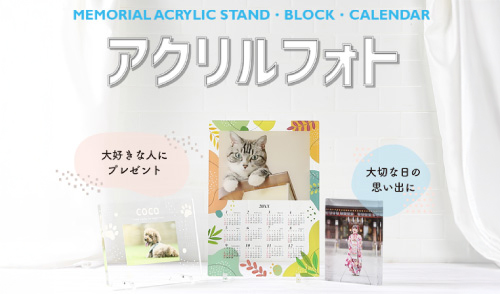 アクリルフォト
