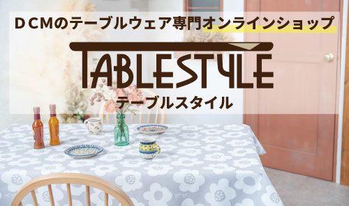 テーブルスタイル