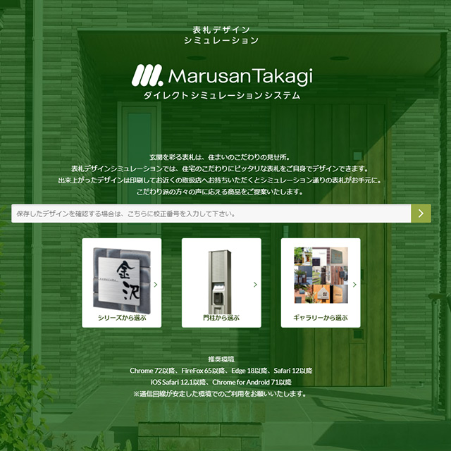 表札デザインシミュレーション