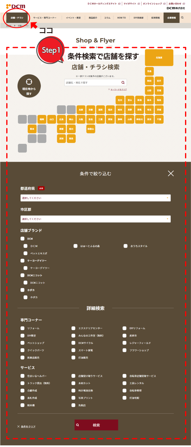 店舗検索画面