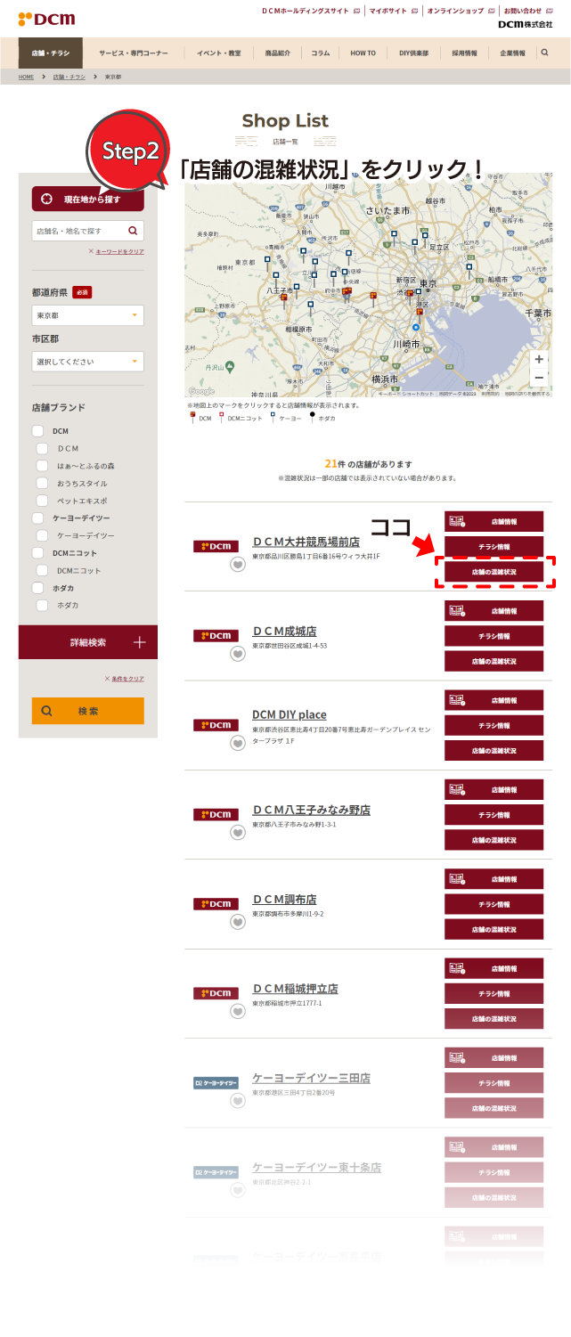 「店舗の混雑状況」（Googleマップ）ボタンをクリック