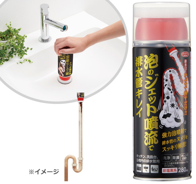 排水口　泡のジェット排水管キレイ 280ml