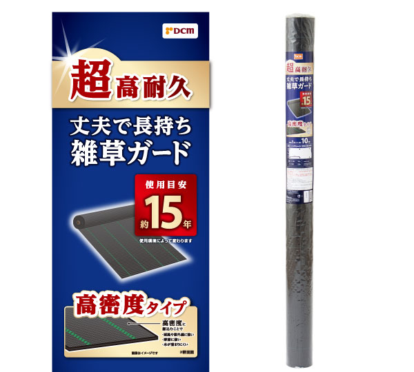 ＤＣＭ 丈夫で長持ち雑草ガード 超高耐久 使用目安約15年 1×10m