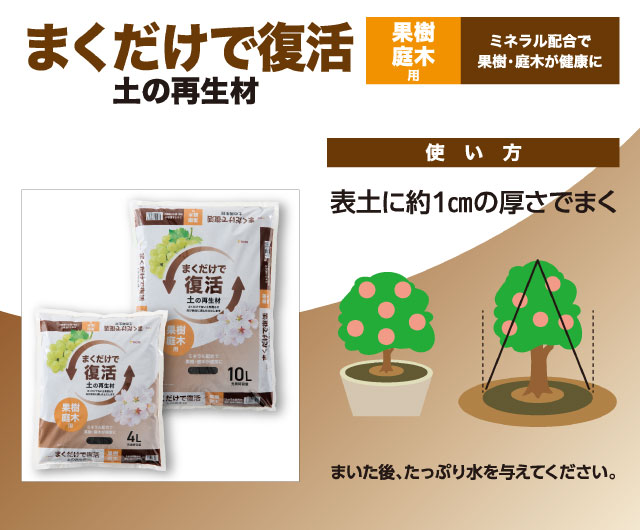 果樹・庭木用