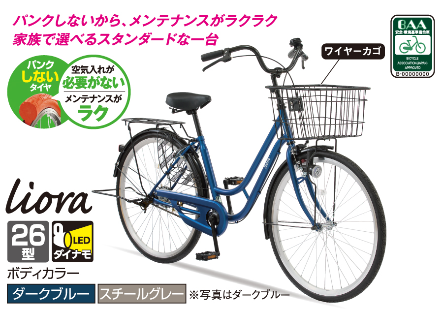 ＤＣＭ パンクしない軽快車 リオラ