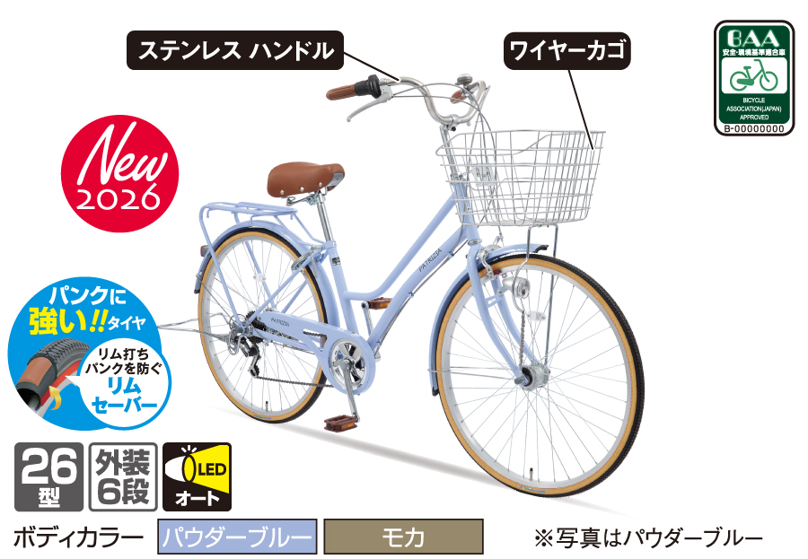 ＤＣＭ パンクしにくい軽快車 パトリッツァ
