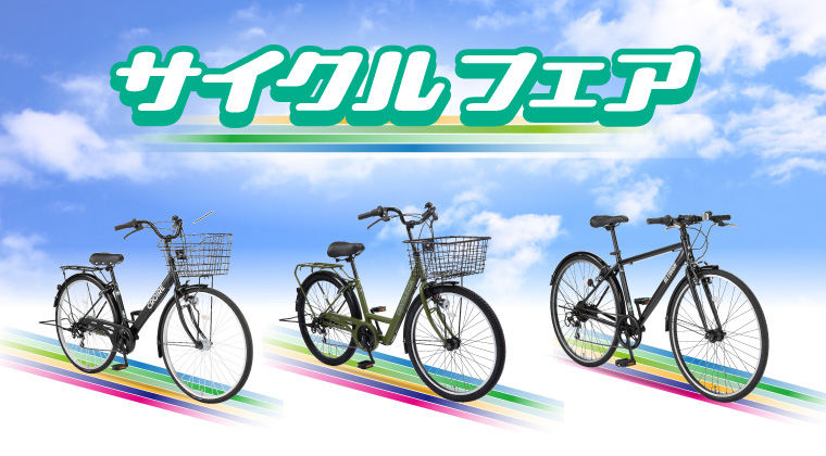 2026 自転車特集