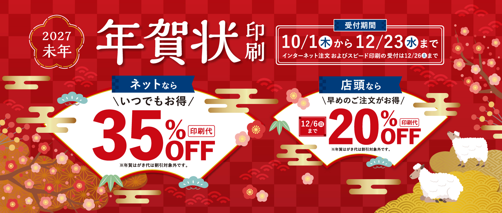 2027年【午年】年賀状印刷