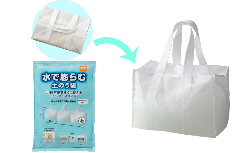 ＤＣＭ 水で膨らむ土のう袋