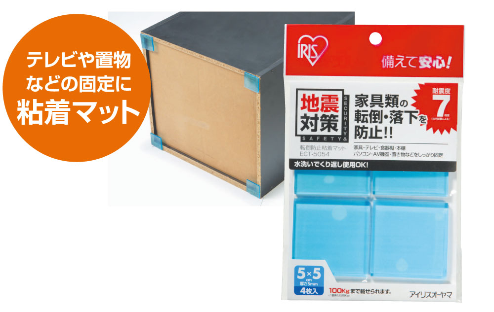 アイリスオーヤマ 転倒防止粘着マット
