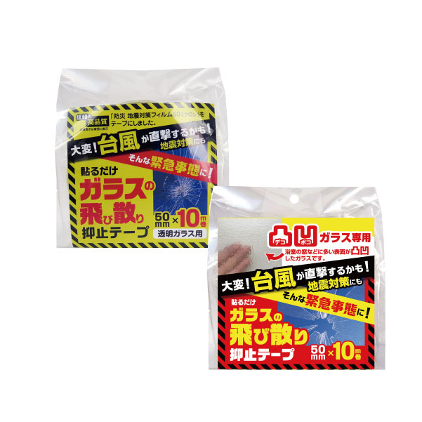 ガラスの飛び散り抑止テープ 透明ガラス用＆凸凹ガラス専用