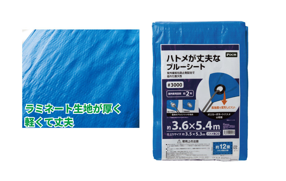 ＤＣＭ ブルーシート