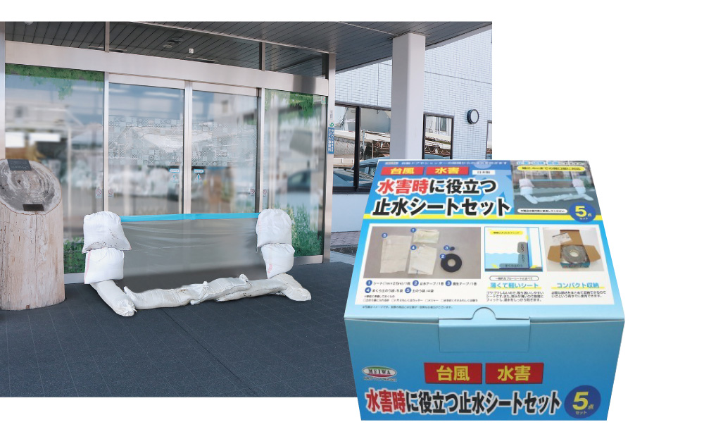 水害時に役立つ止水シートセット
