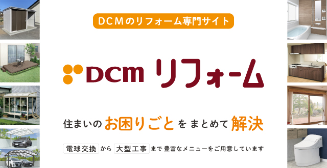 リフォーム