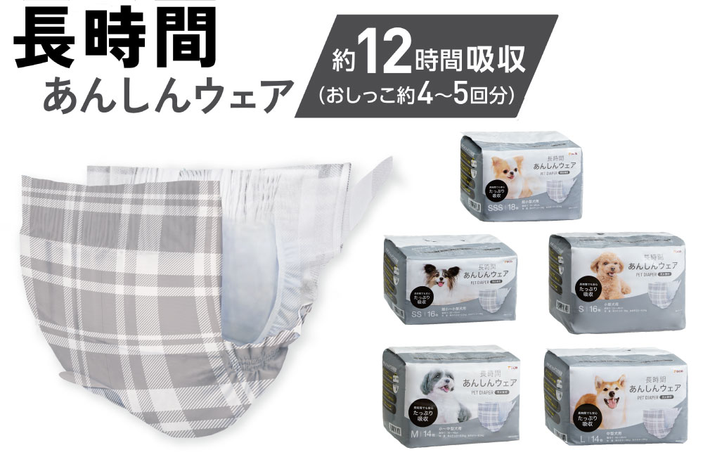 長時間あんしんウェア