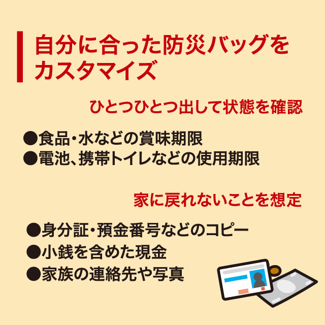 防災バッグ