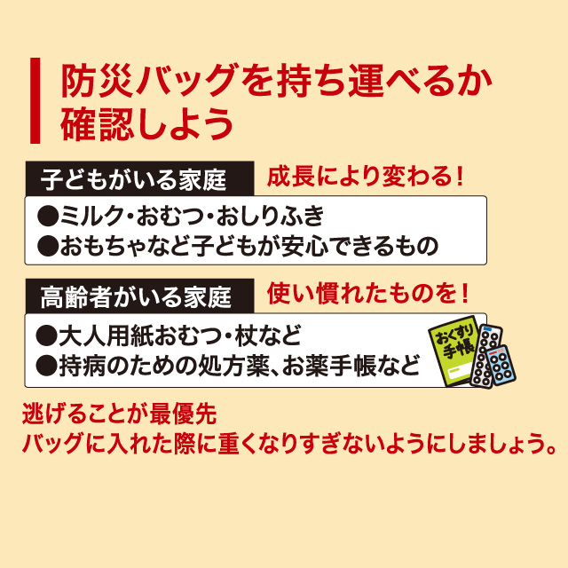 防災バッグ