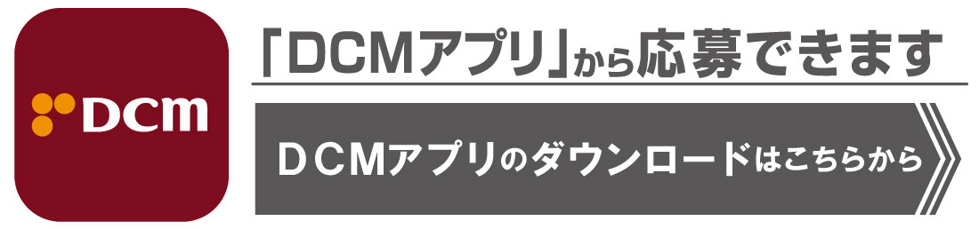 アプリダウンロード