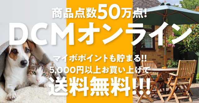 DCMオンライン