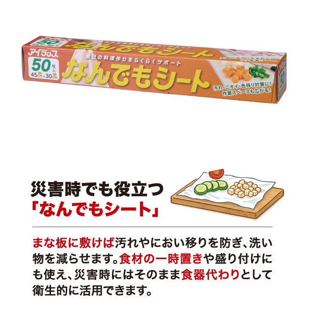 なんでもシート