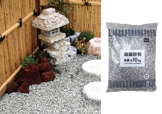 庭園砂利「白灰」のお庭