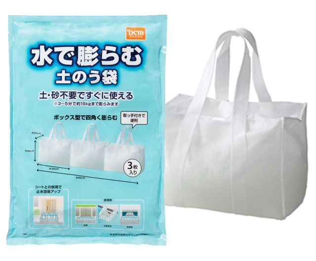 ＤＣＭ 水で膨らむ土のう袋　３枚入