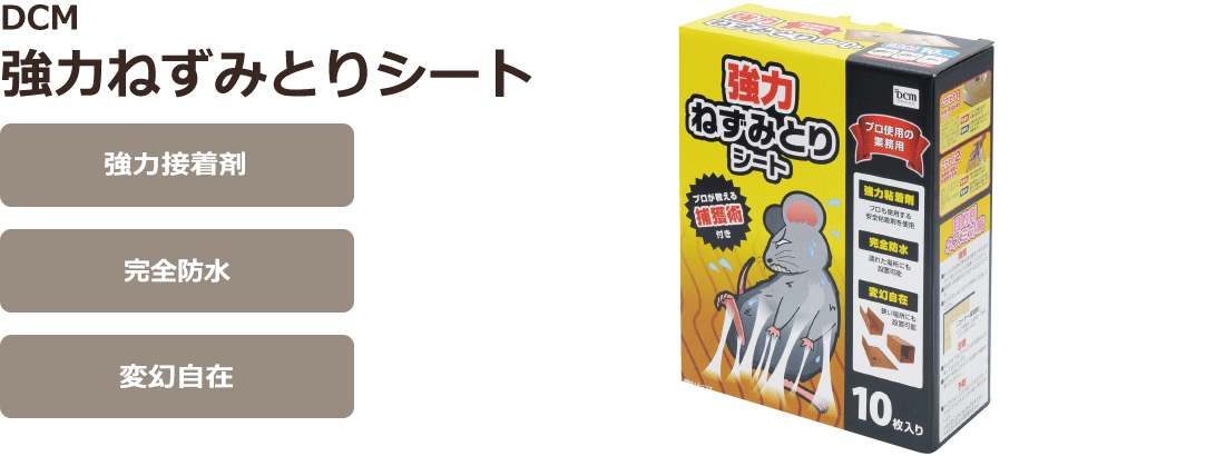ＤＣＭ 強力ねずみとりシート