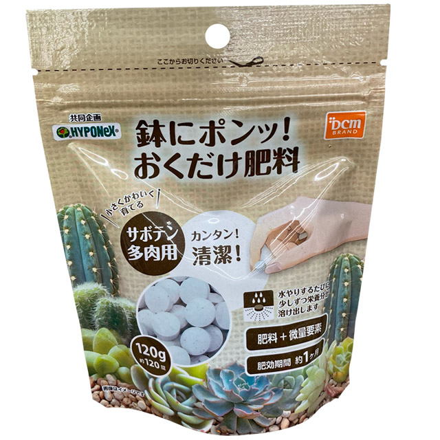 ＤＣＭ 鉢にポンッ！おくだけ肥料　サボテン・多肉用　120g