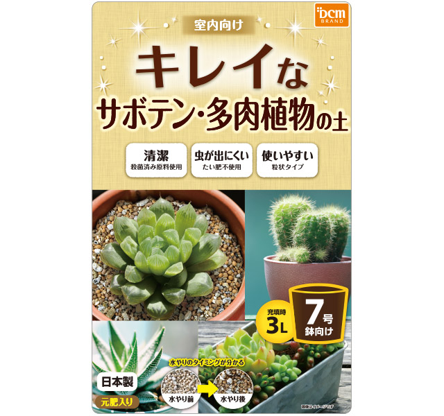 ＤＣＭ キレイなサボテン・多肉植物の土
