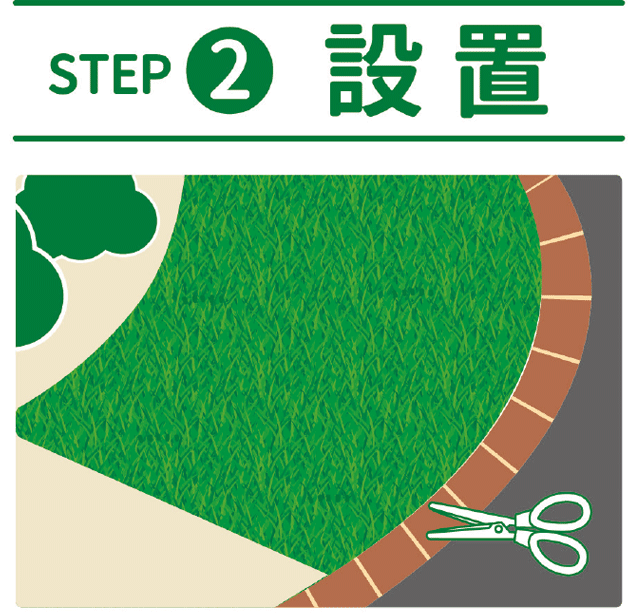Step2設置
