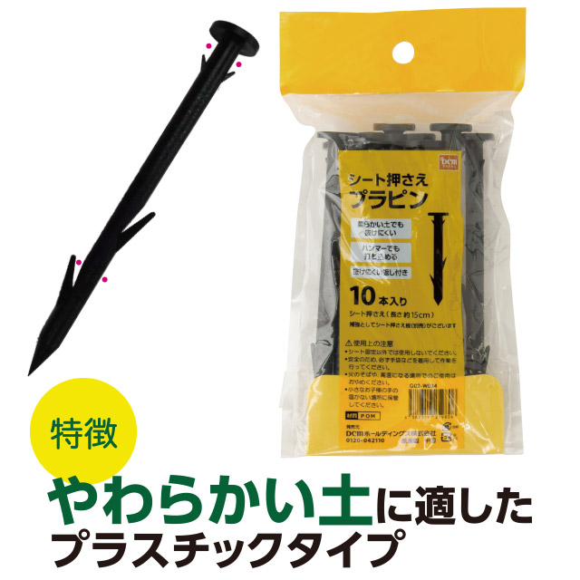 ＤＣＭ シート押さえ