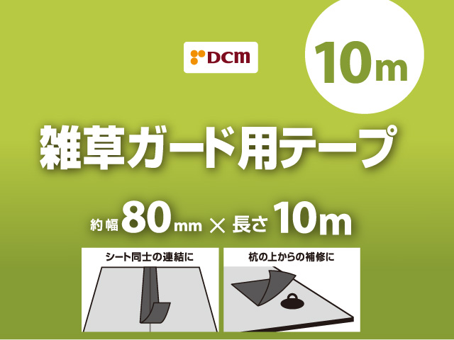 テープ