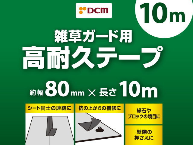 テープ