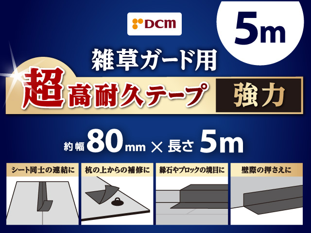 テープ