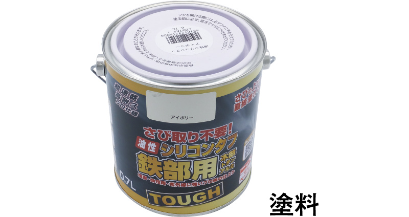 塗料