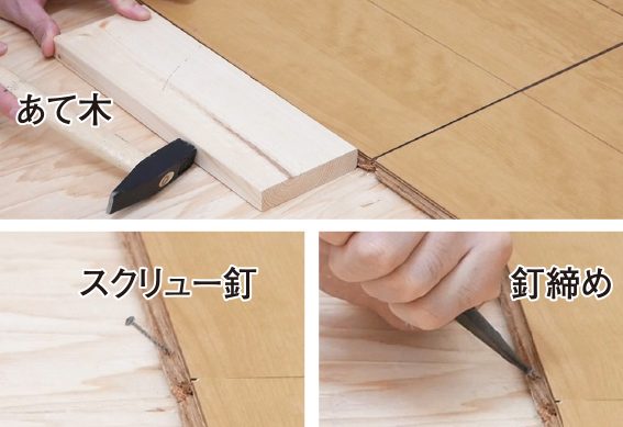 STEP.5 打ち込み