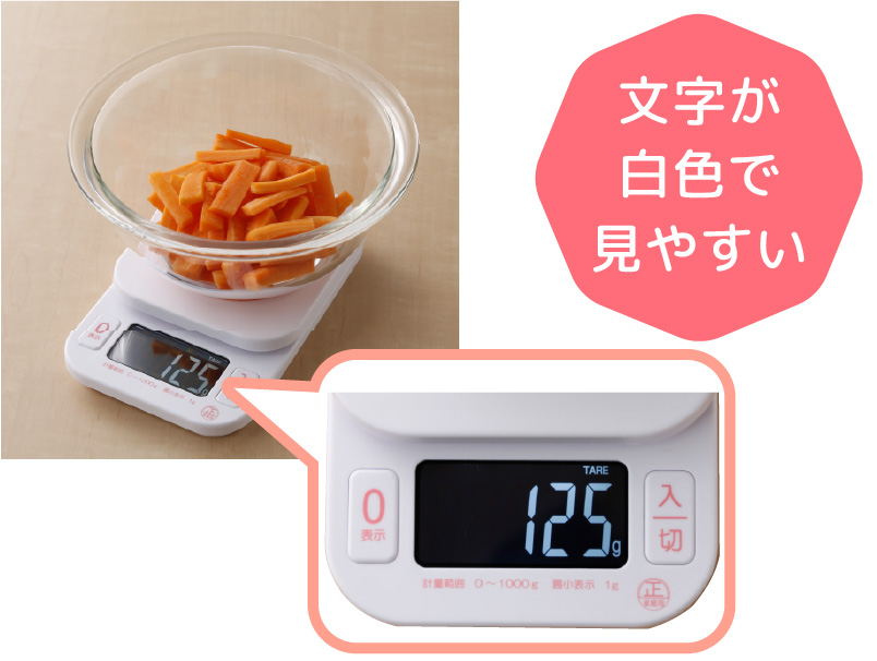 数値が見やすいはかり
