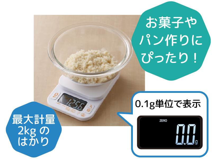 0.1g単位で表示